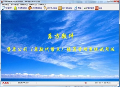 東方售票公司票務代售點結算管理系統(tǒng) 代辦簽證服務與高效結算