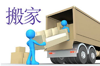 輕松搬家 選擇專業搬家服務的關鍵要點