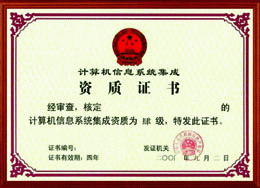 江蘇省計算機信息系統(tǒng)集成資質認證四級全解析