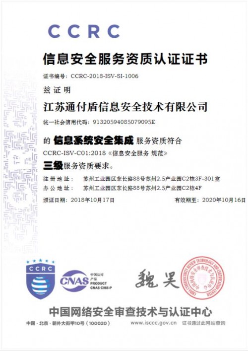 通付盾載譽(yù)滿歸 安全服務(wù)再升級(jí)，鑄就計(jì)算機(jī)信息系統(tǒng)集成新標(biāo)桿